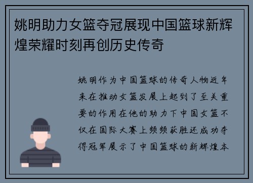姚明助力女篮夺冠展现中国篮球新辉煌荣耀时刻再创历史传奇