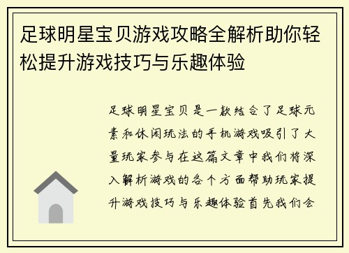 足球明星宝贝游戏攻略全解析助你轻松提升游戏技巧与乐趣体验