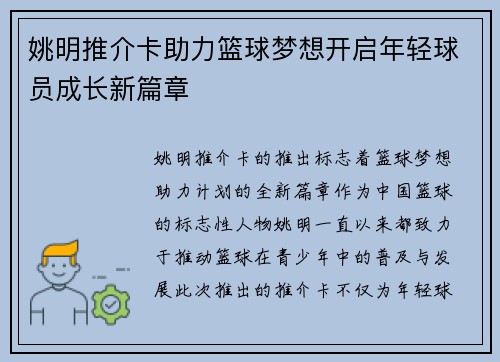 姚明推介卡助力篮球梦想开启年轻球员成长新篇章